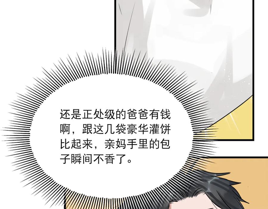 《破云2：吞海》第29话 步队社区送温暖 第74页