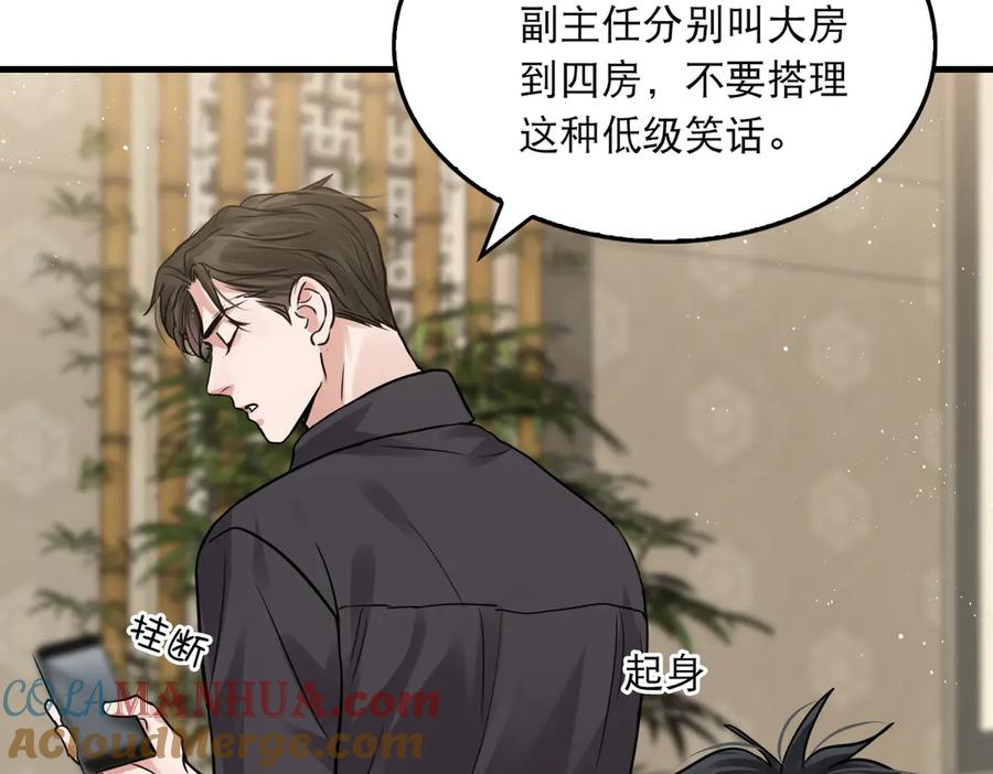 《破云2：吞海》第29话 步队社区送温暖 第37页
