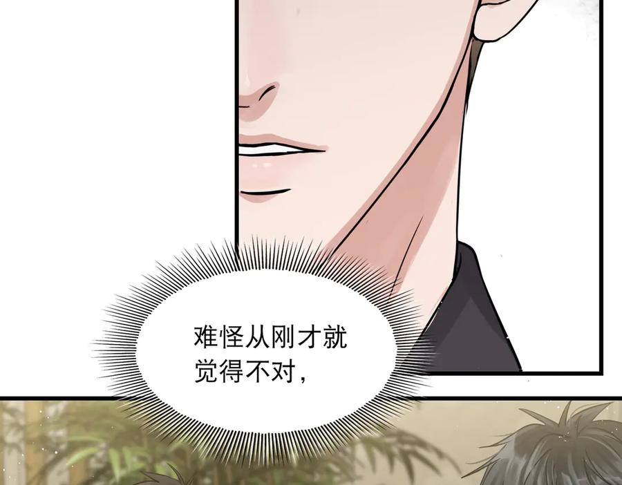 《破云2：吞海》第29话 步队社区送温暖 第51页