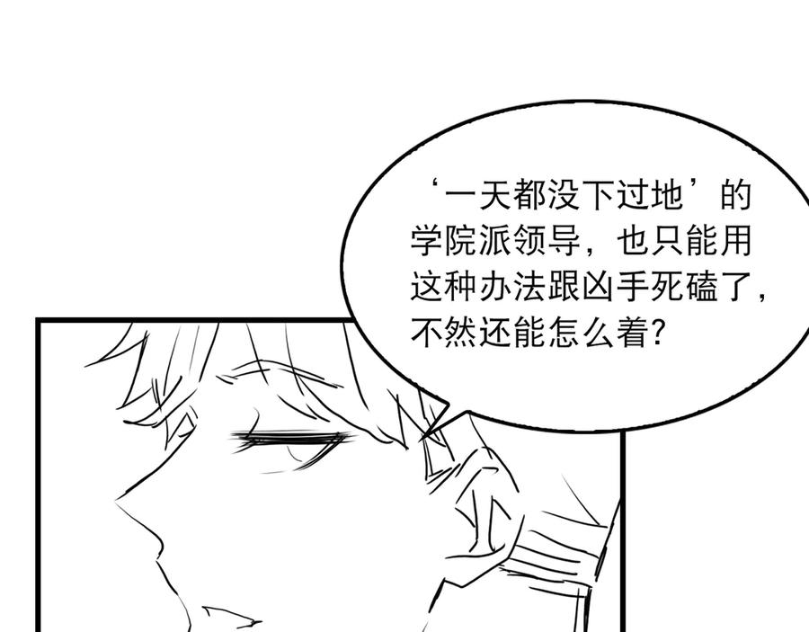 《破云2：吞海》第29话 步队社区送温暖 第87页