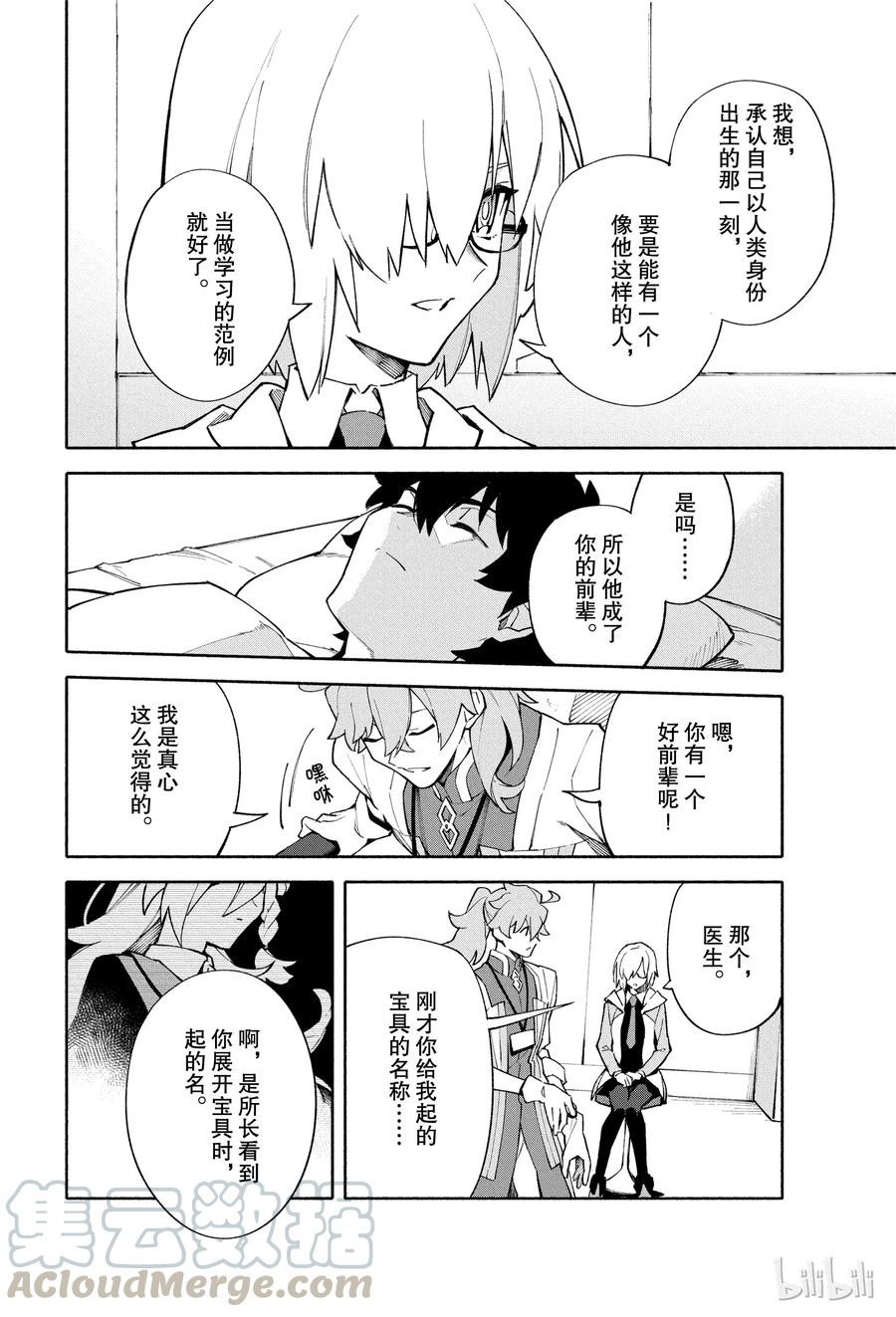 Fate_Grand Order -mortalis：stella- 4 冠位指定 第28页