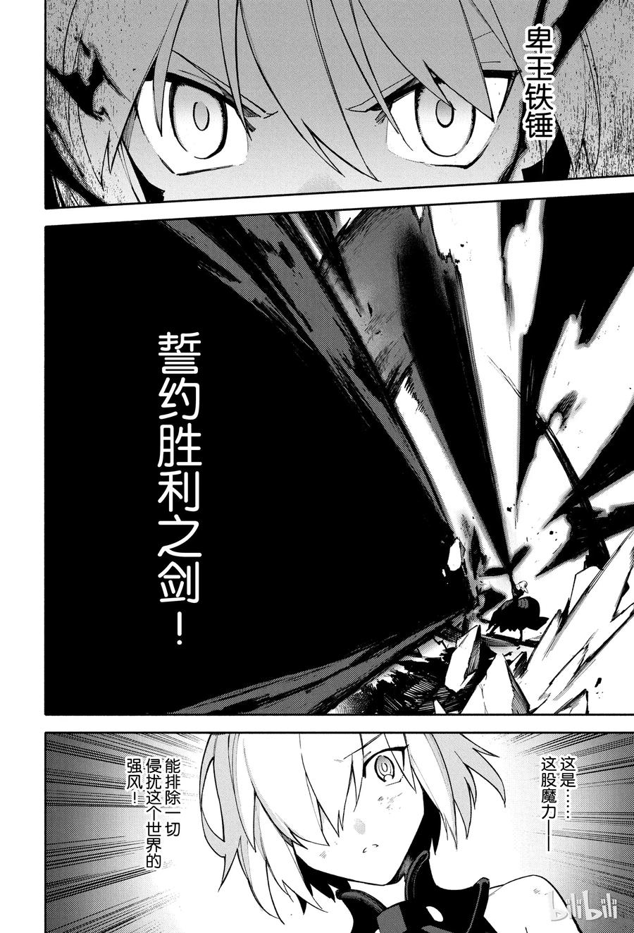 Fate_Grand Order -mortalis：stella- 4 冠位指定 第8页