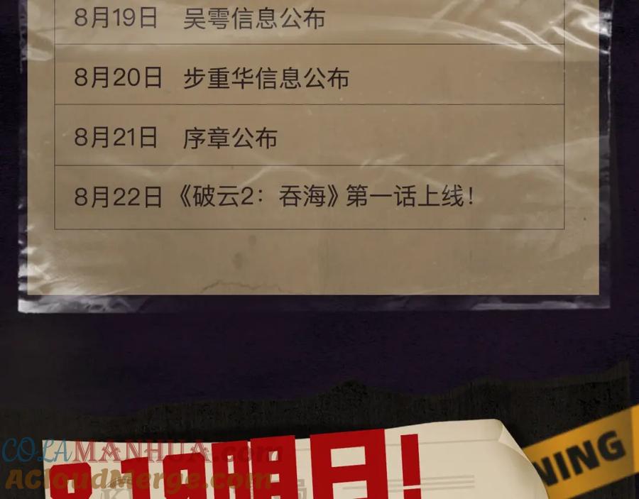 《破云2：吞海》《破云2：吞海》神秘人物揭秘！ 第13页