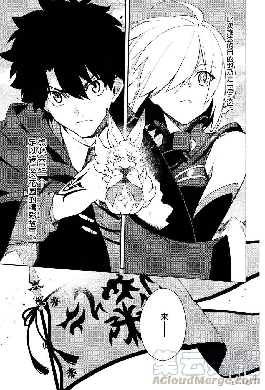 Fate_Grand Order -mortalis：stella- 4 冠位指定 第43页