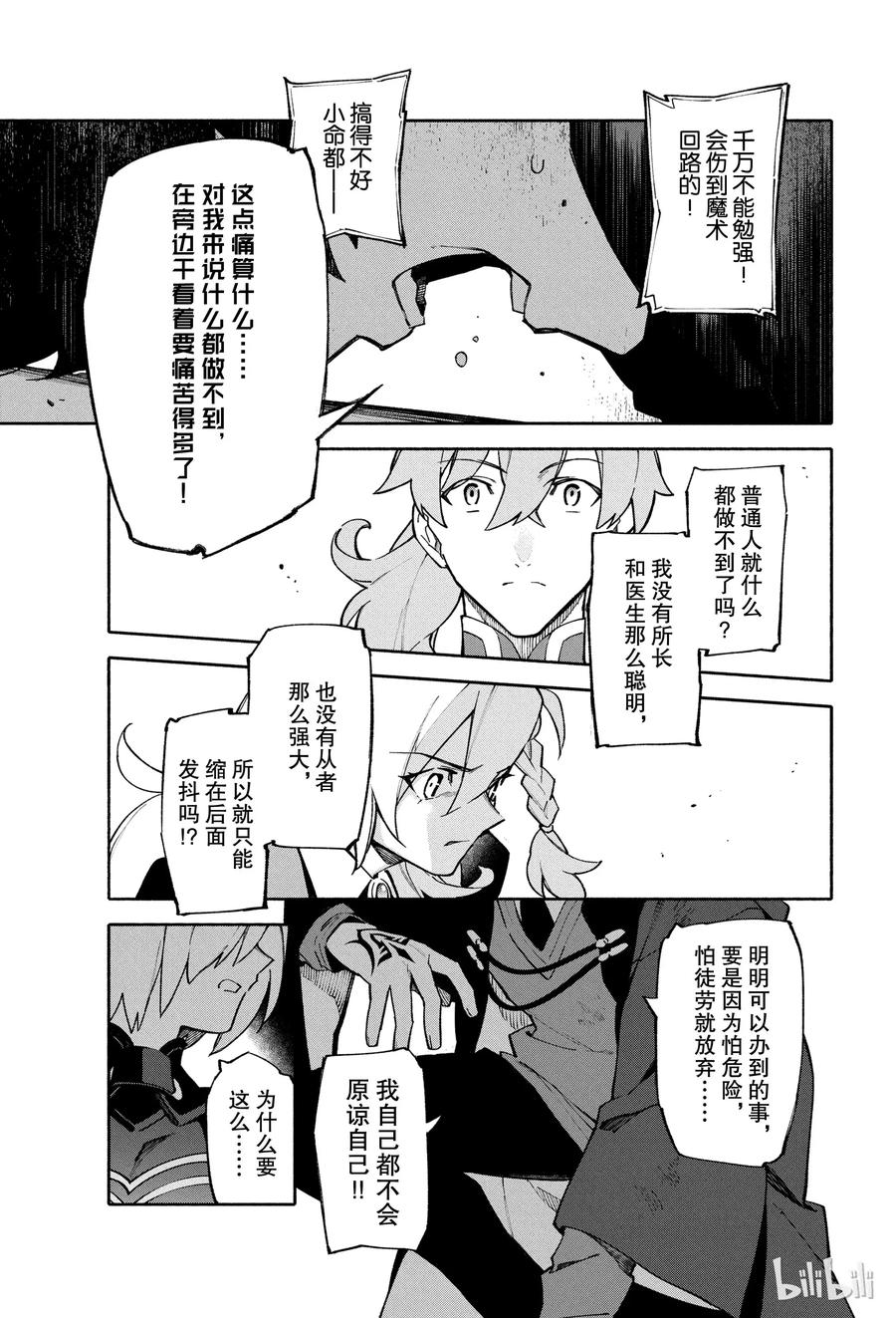 Fate_Grand Order -mortalis：stella- 4 冠位指定 第5页