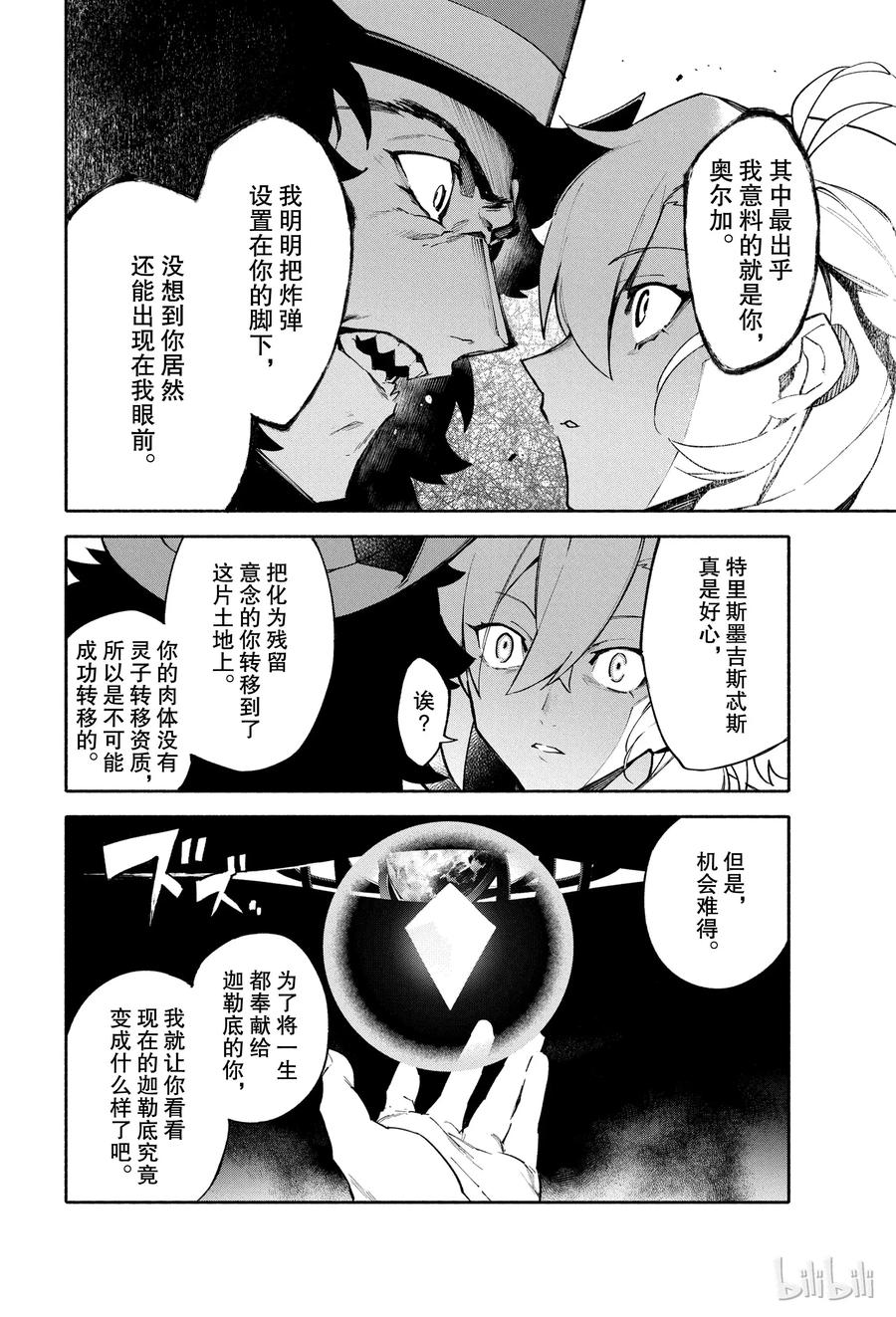 Fate_Grand Order -mortalis：stella- 4 冠位指定 第18页