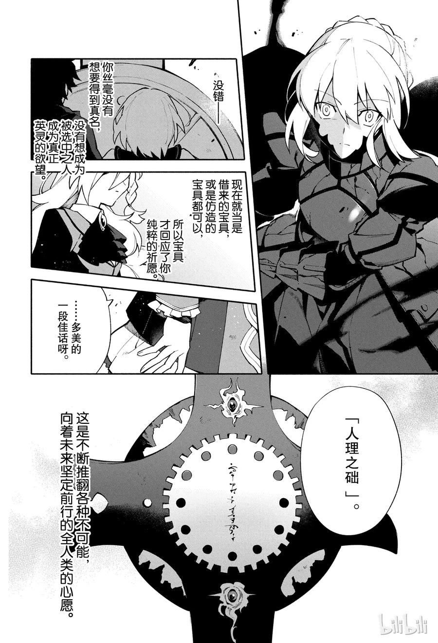 Fate_Grand Order -mortalis：stella- 4 冠位指定 第12页