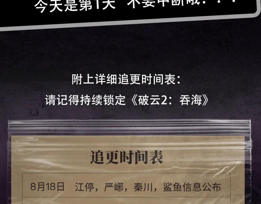 《破云2：吞海》《破云2：吞海》神秘人物揭秘！ 第12页