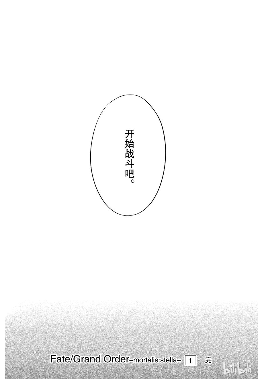 Fate_Grand Order -mortalis：stella- 4 冠位指定 第44页