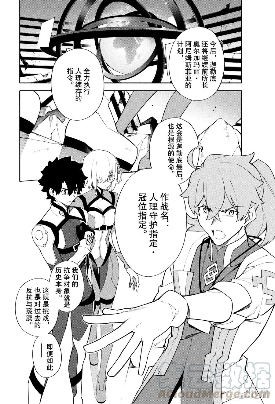Fate_Grand Order -mortalis：stella- 4 冠位指定 第40页