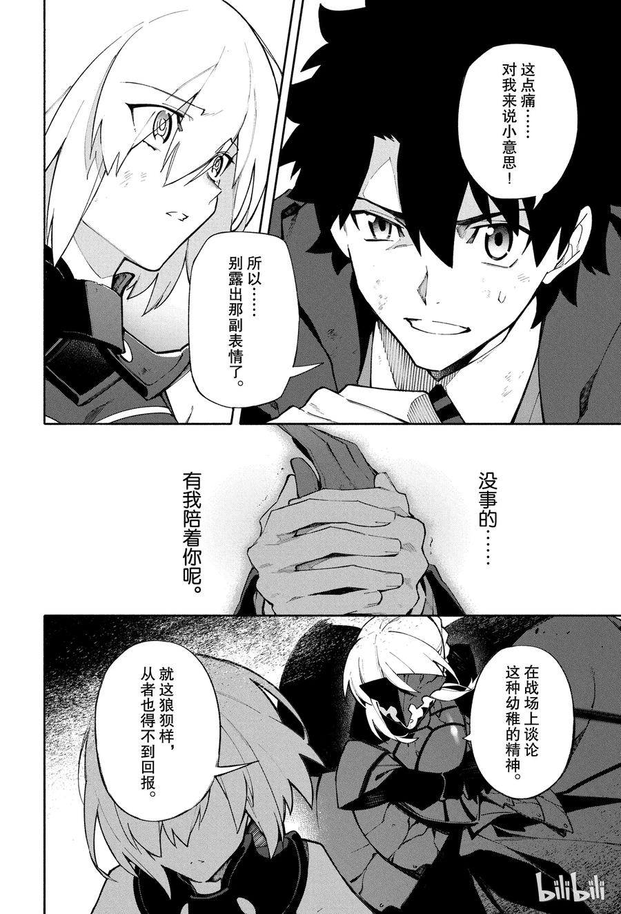 Fate_Grand Order -mortalis：stella- 4 冠位指定 第6页