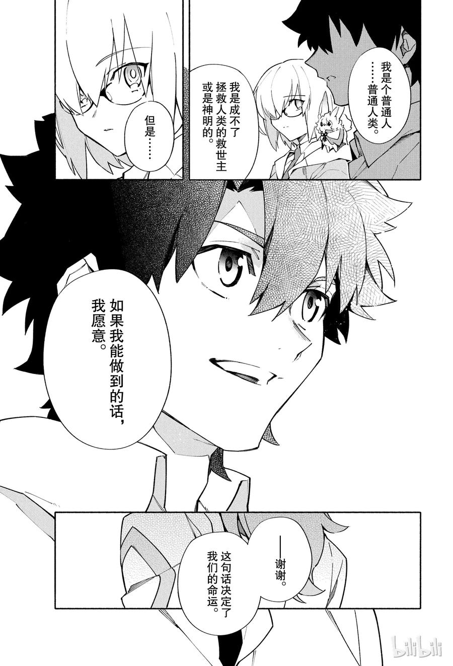 Fate_Grand Order -mortalis：stella- 4 冠位指定 第39页