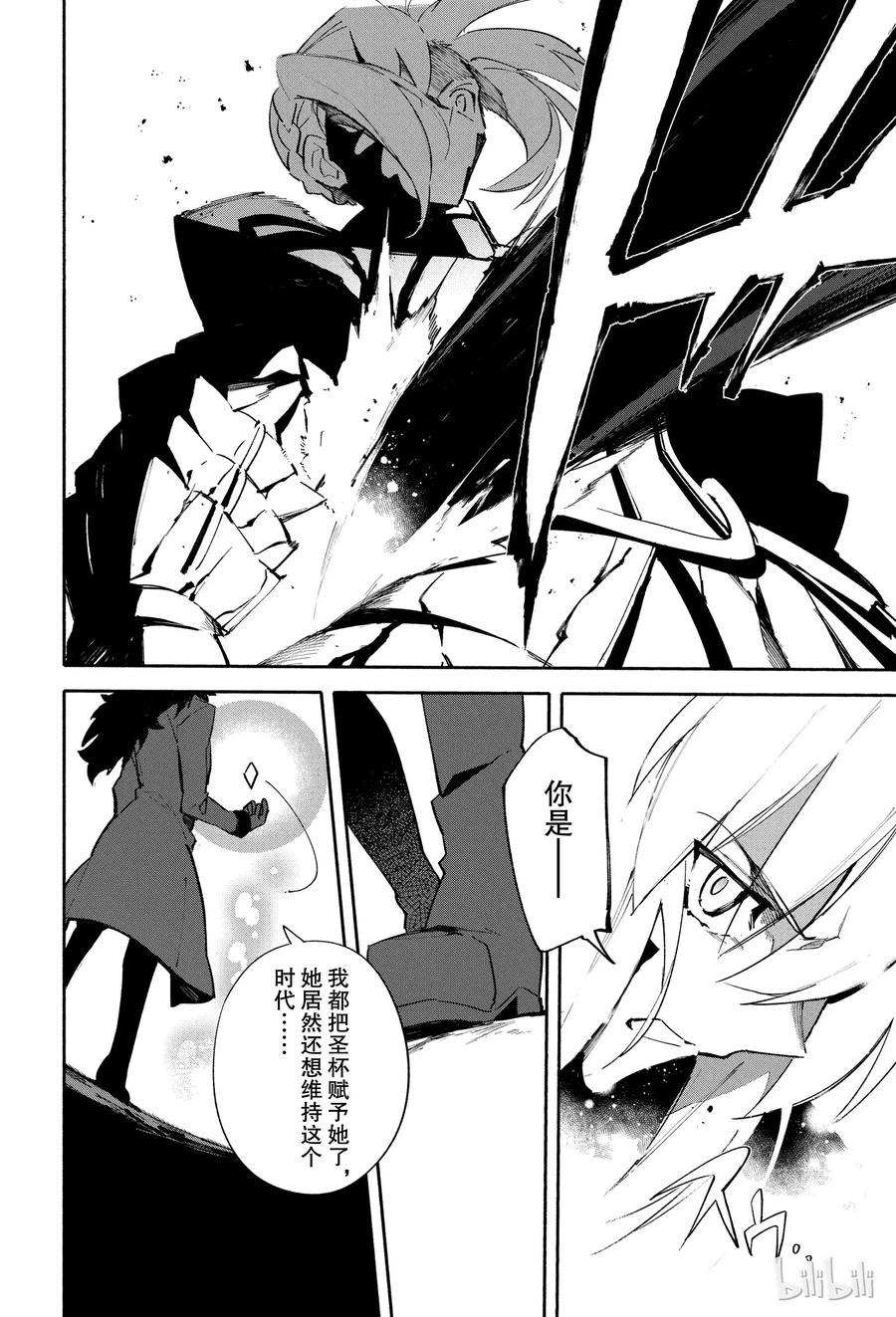 Fate_Grand Order -mortalis：stella- 4 冠位指定 第14页
