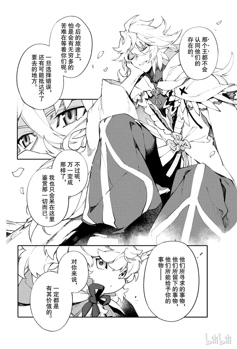 Fate_Grand Order -mortalis：stella- 4 冠位指定 第42页