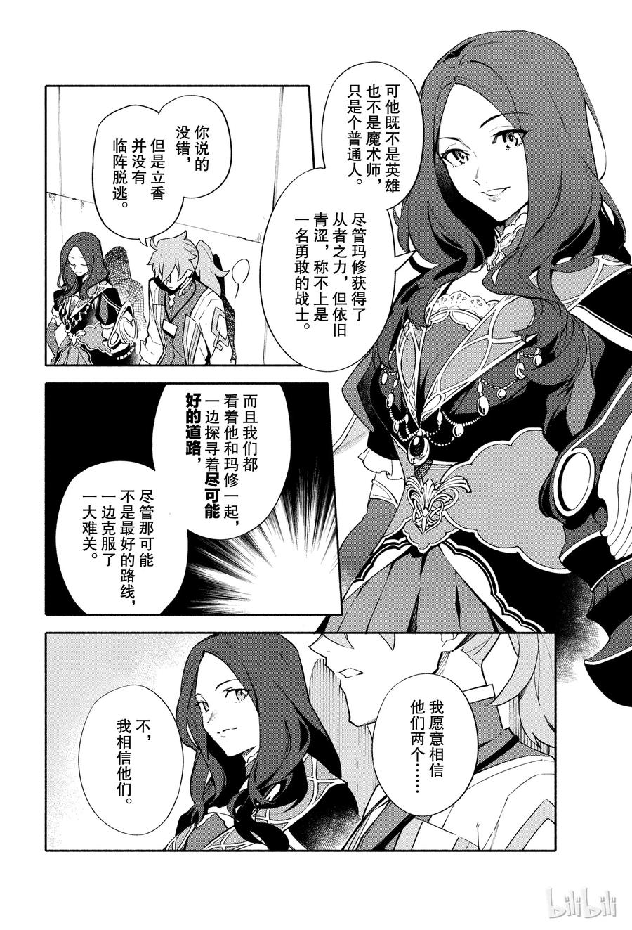 Fate_Grand Order -mortalis：stella- 4 冠位指定 第32页