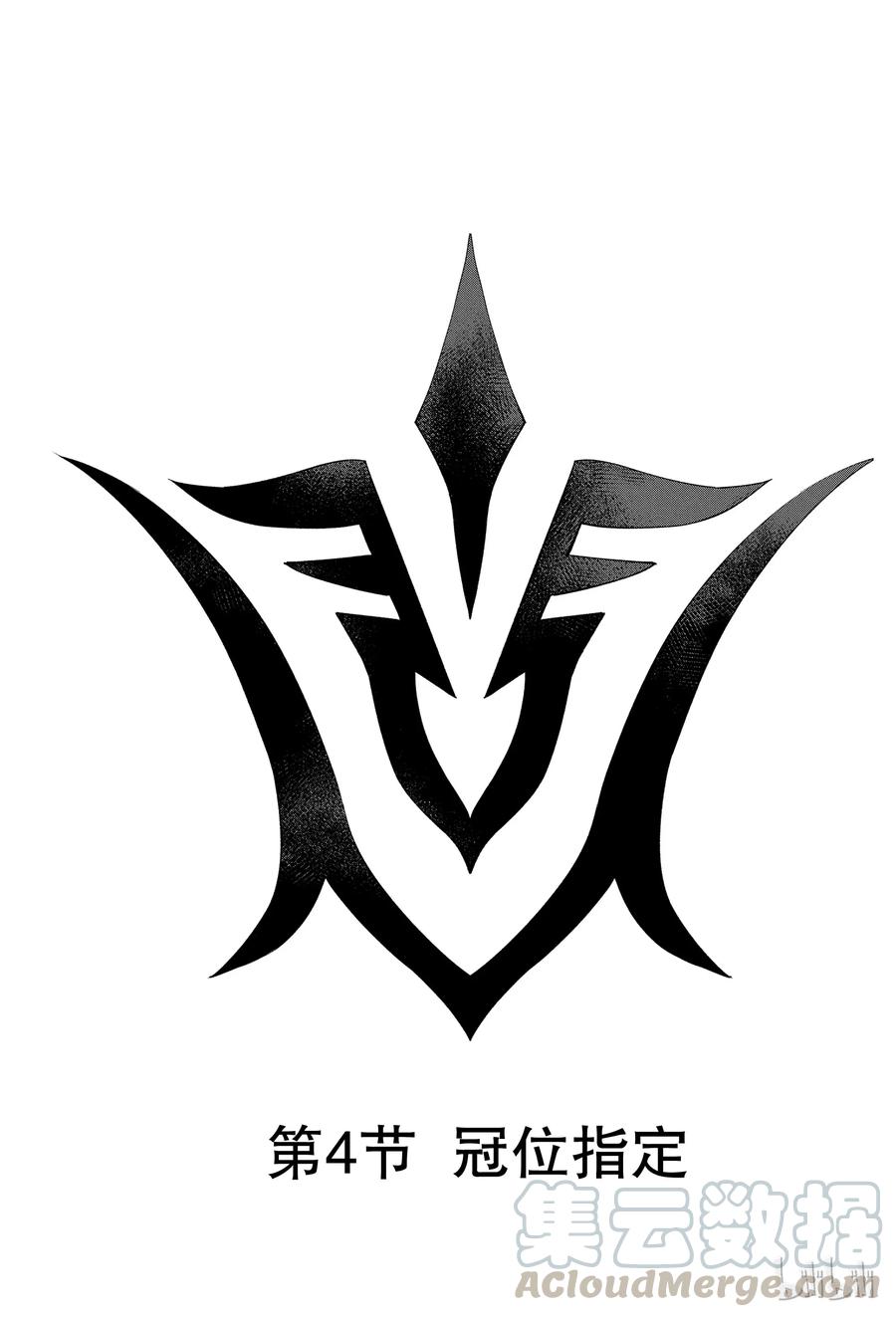 Fate_Grand Order -mortalis：stella- 4 冠位指定 第1页