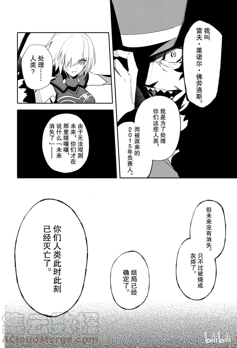 Fate_Grand Order -mortalis：stella- 4 冠位指定 第22页