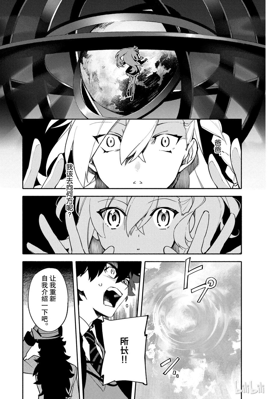 Fate_Grand Order -mortalis：stella- 4 冠位指定 第21页