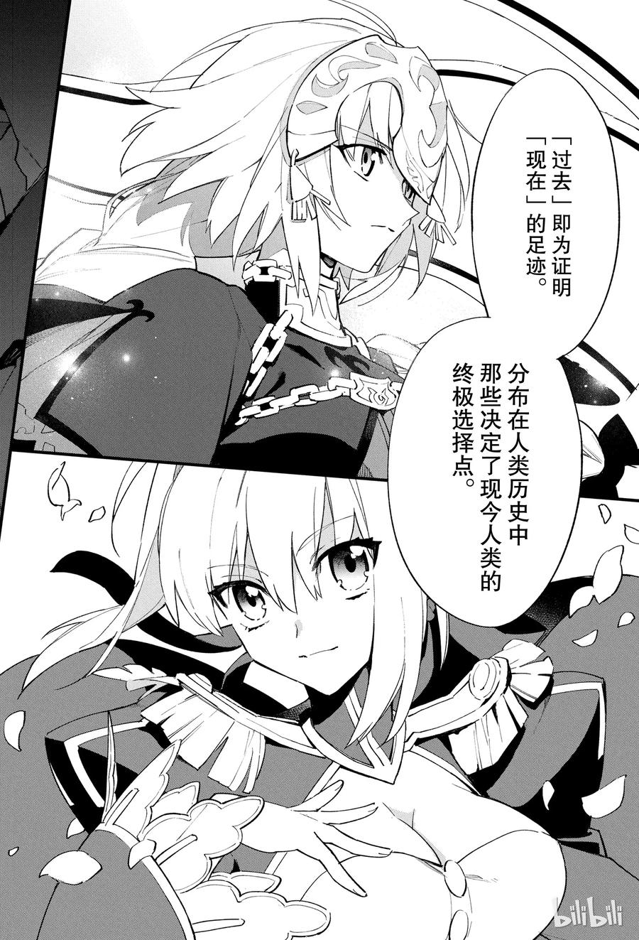 Fate_Grand Order -mortalis：stella- 4 冠位指定 第36页