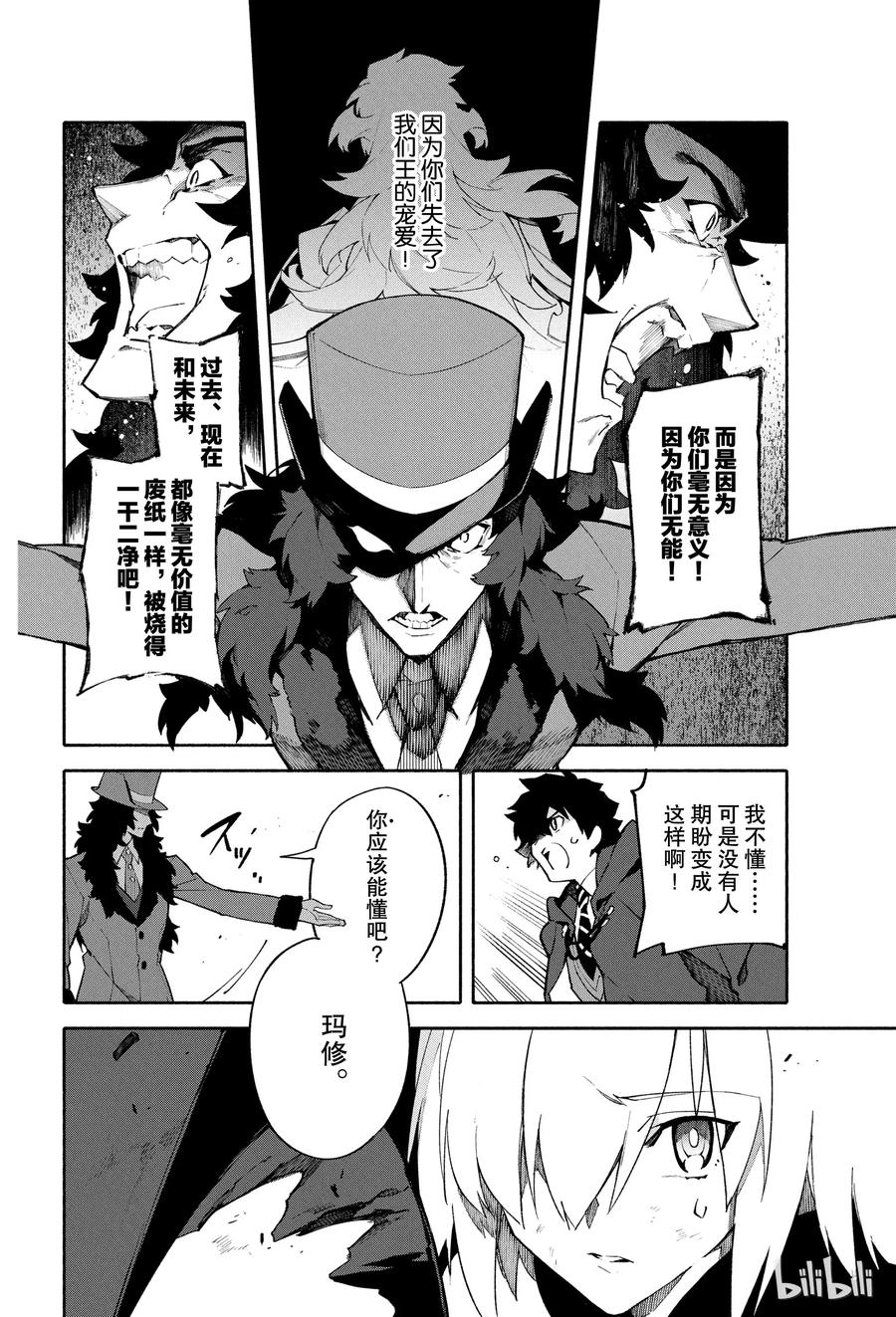Fate_Grand Order -mortalis：stella- 4 冠位指定 第24页
