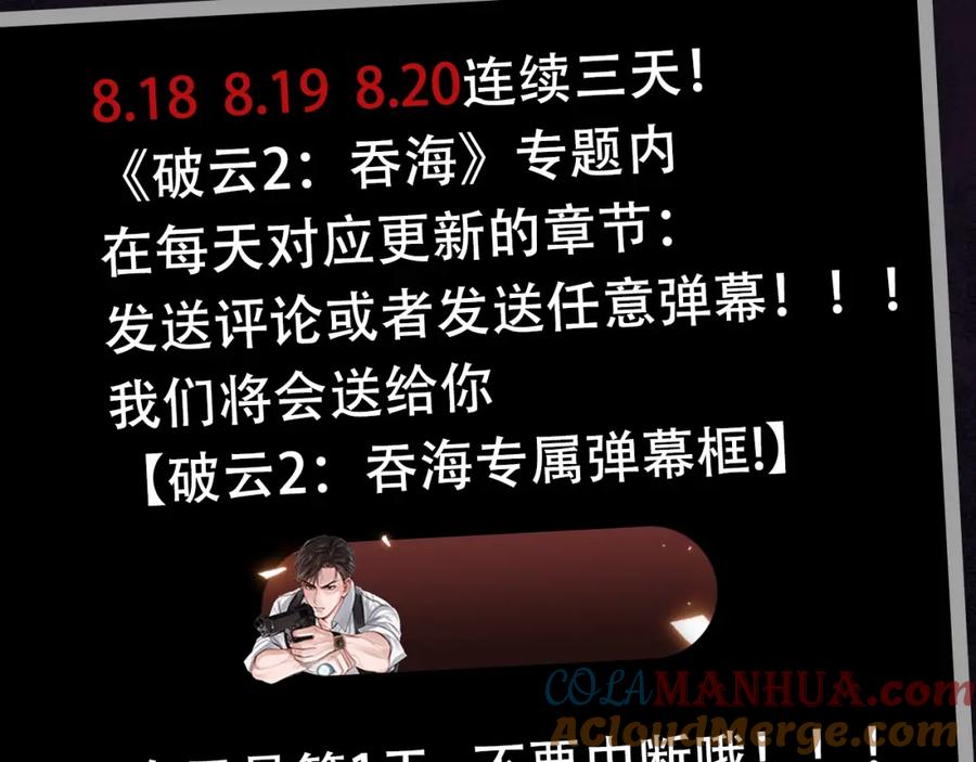 《破云2：吞海》《破云2：吞海》神秘人物揭秘！ 第11页