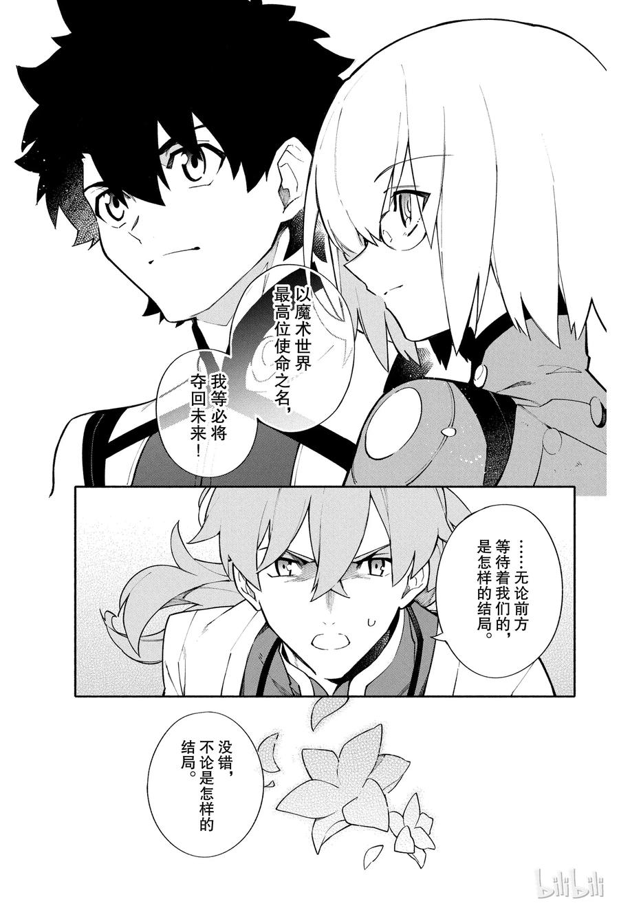 Fate_Grand Order -mortalis：stella- 4 冠位指定 第41页