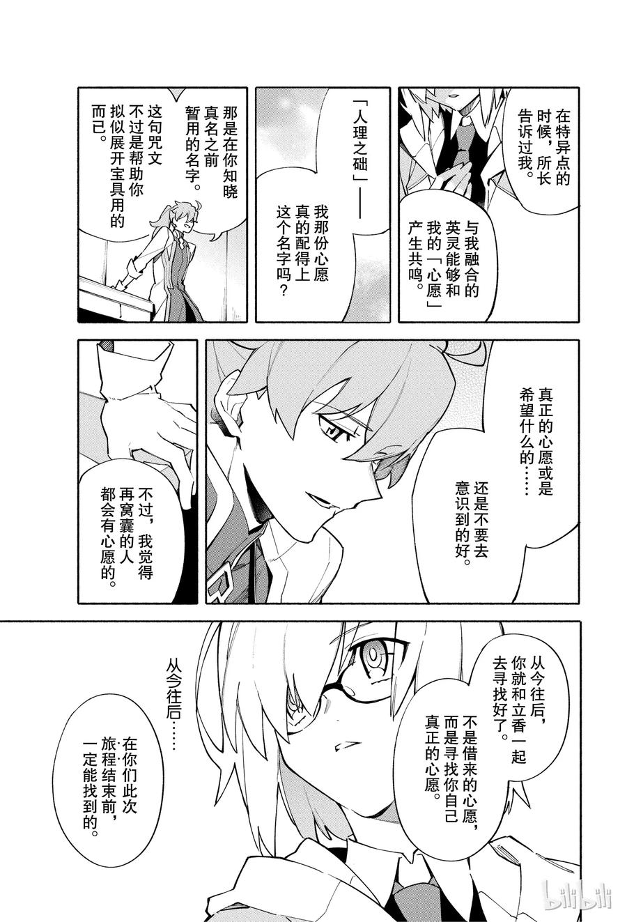 Fate_Grand Order -mortalis：stella- 4 冠位指定 第29页