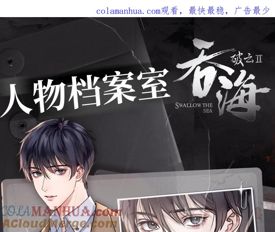 《破云2：吞海》《破云2：吞海》神秘人物揭秘！ 第1页