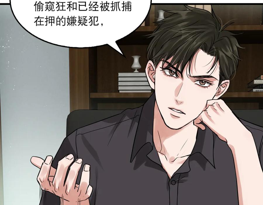 《破云2：吞海》第一季完结篇 第一嫌疑人出现 第41页