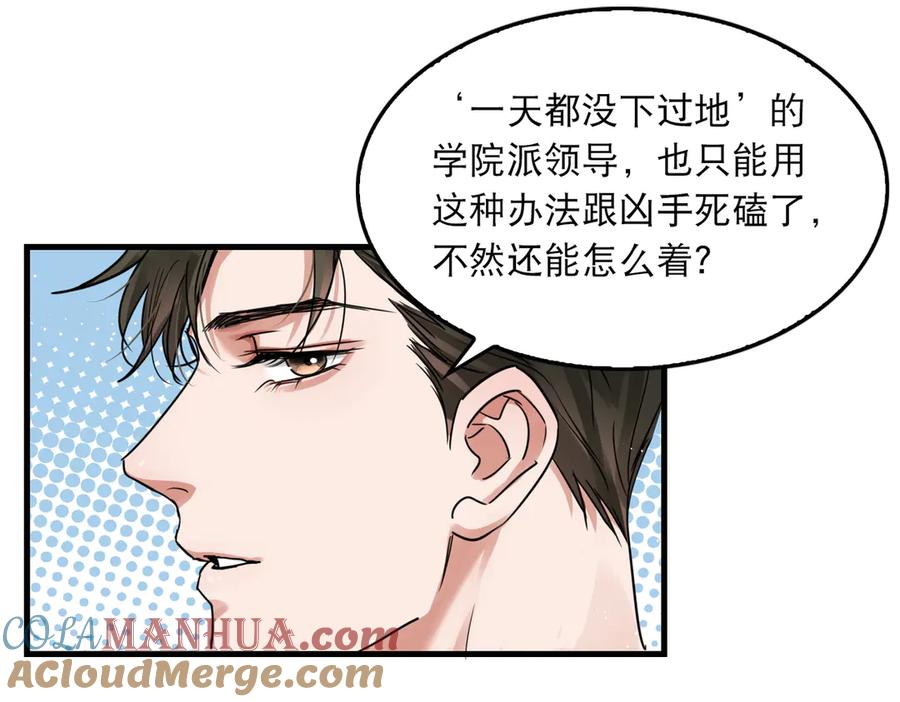《破云2：吞海》第一季完结篇 第一嫌疑人出现 第64页
