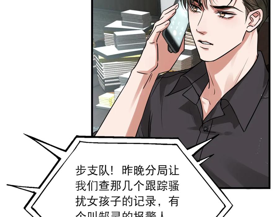 《破云2：吞海》第一季完结篇 第一嫌疑人出现 第71页