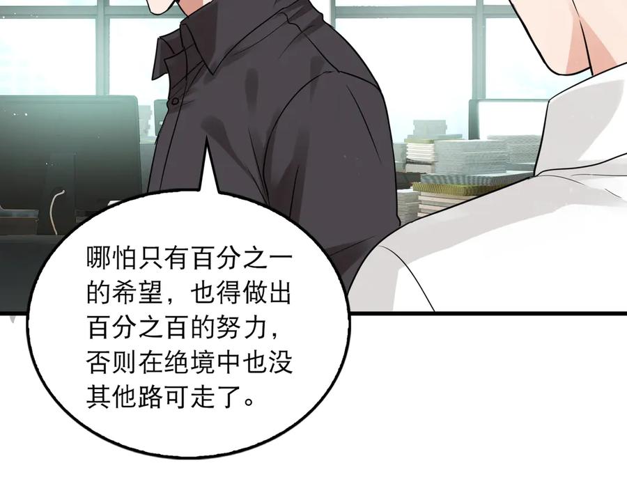 《破云2：吞海》第一季完结篇 第一嫌疑人出现 第63页