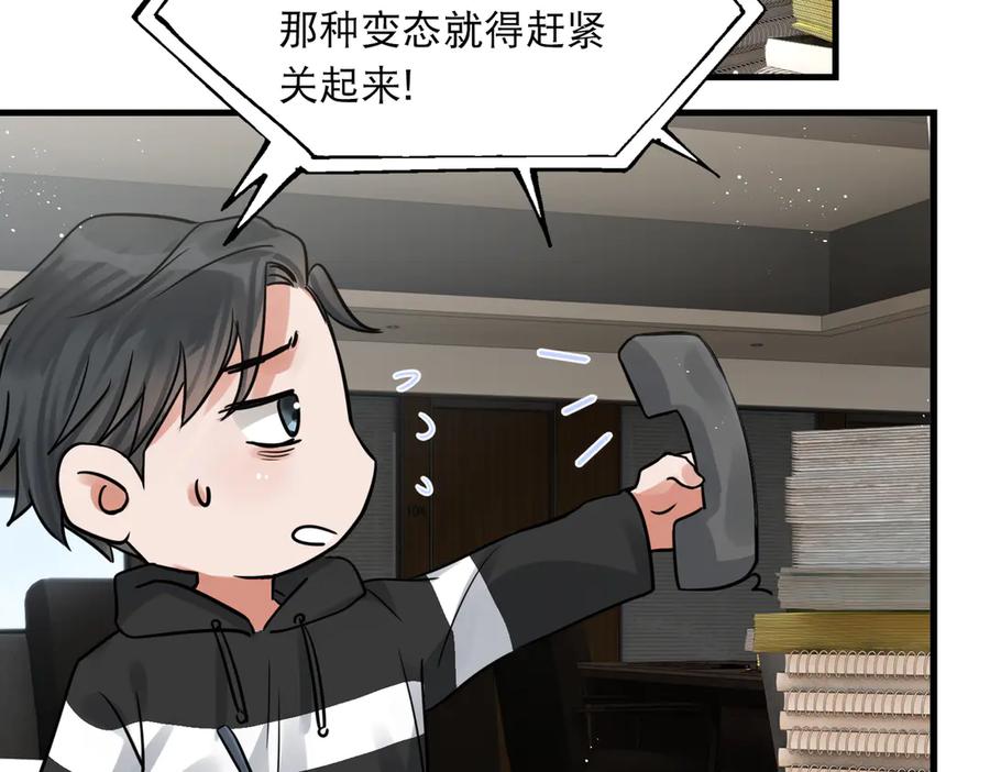《破云2：吞海》第一季完结篇 第一嫌疑人出现 第32页