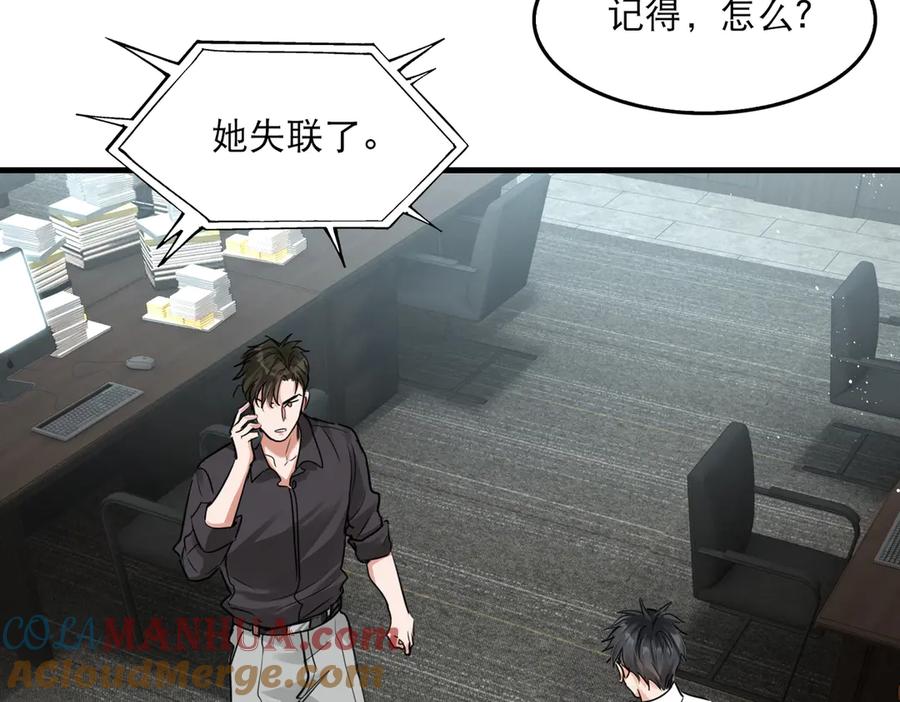 《破云2：吞海》第一季完结篇 第一嫌疑人出现 第73页