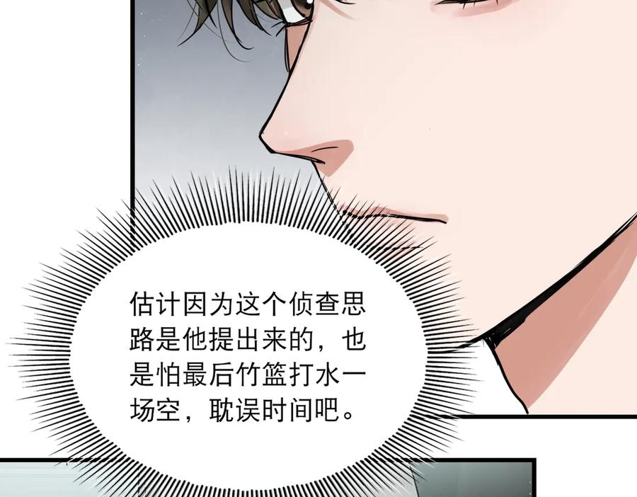 《破云2：吞海》第一季完结篇 第一嫌疑人出现 第57页