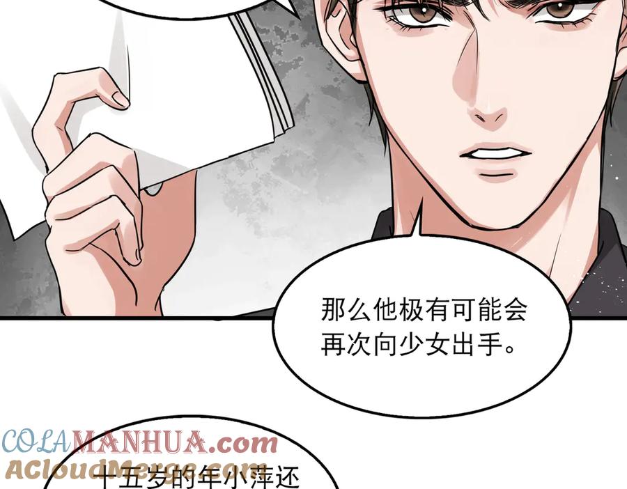 《破云2：吞海》第一季完结篇 第一嫌疑人出现 第46页