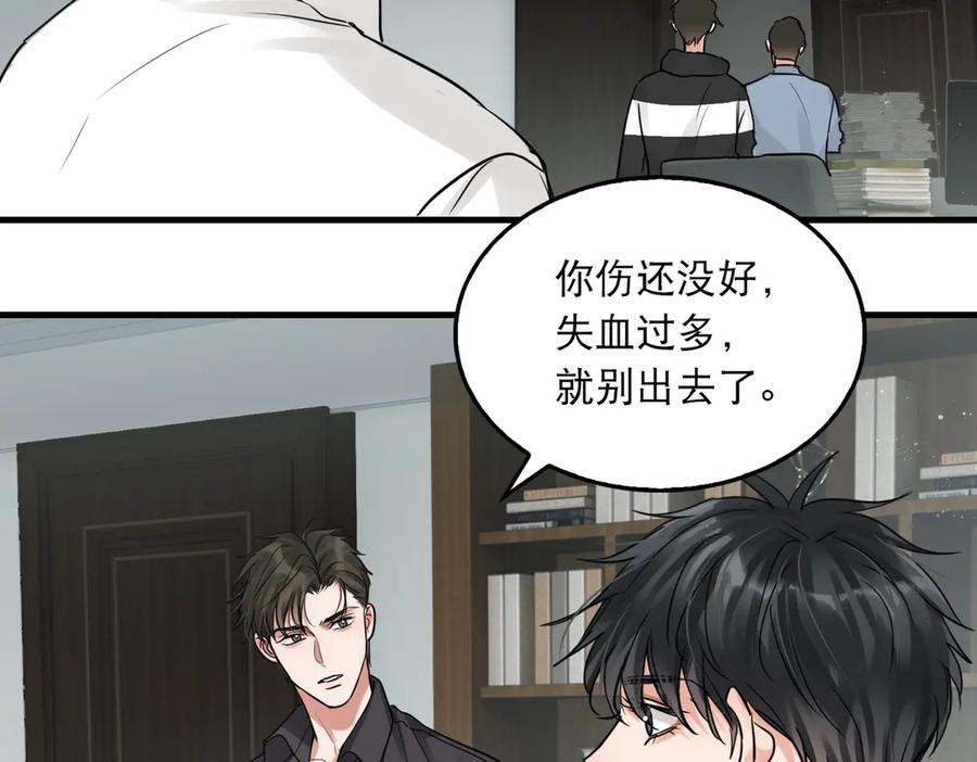《破云2：吞海》第一季完结篇 第一嫌疑人出现 第53页
