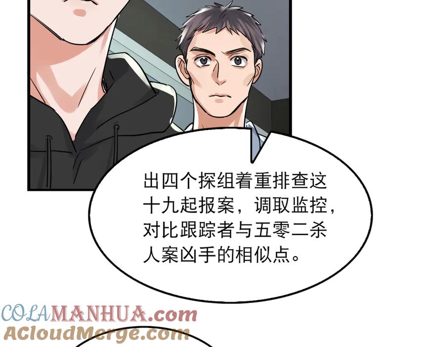 《破云2：吞海》第一季完结篇 第一嫌疑人出现 第43页
