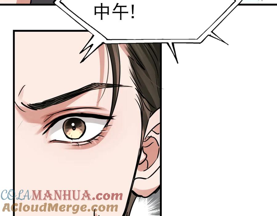 《破云2：吞海》第一季完结篇 第一嫌疑人出现 第76页