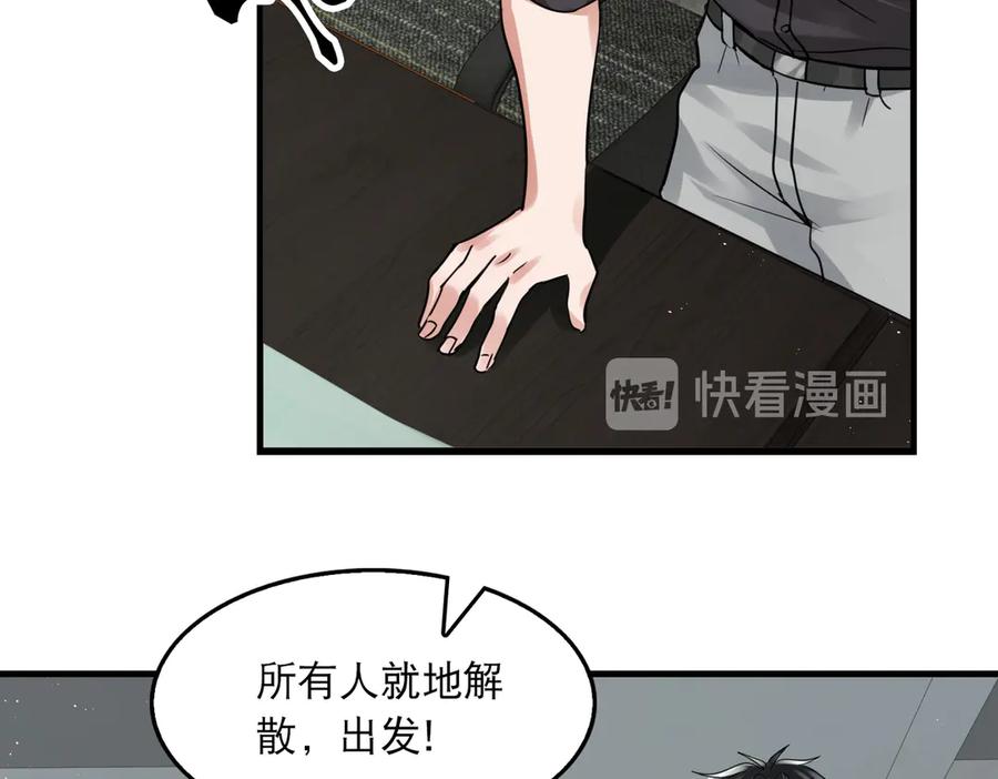 《破云2：吞海》第一季完结篇 第一嫌疑人出现 第48页