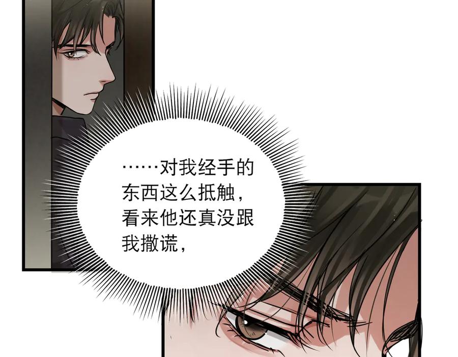 《破云2：吞海》第一季完结篇 第一嫌疑人出现 第27页