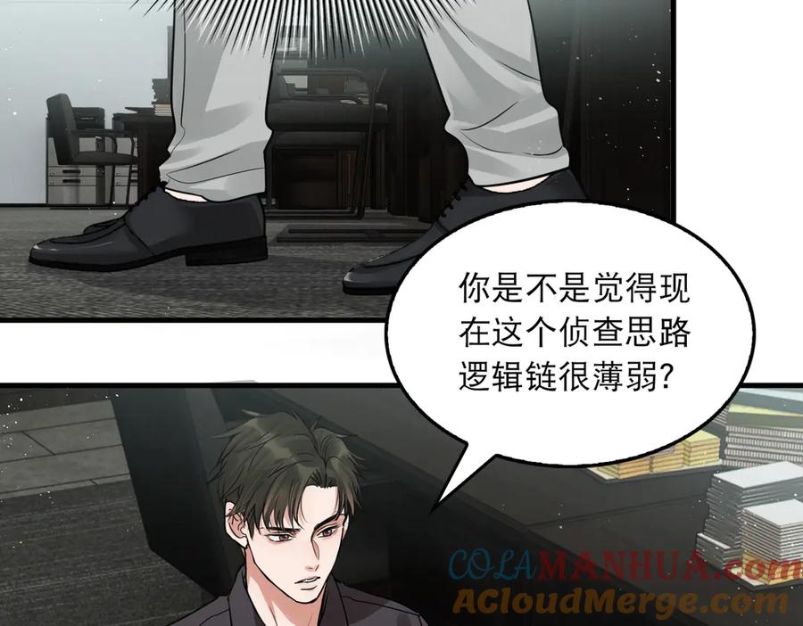 《破云2：吞海》第一季完结篇 第一嫌疑人出现 第58页