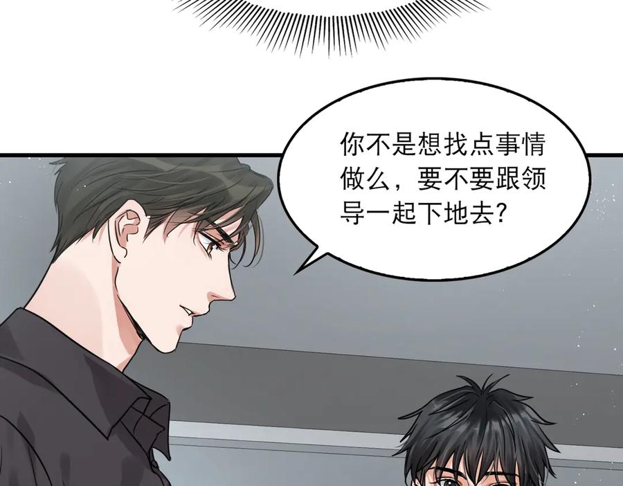 《破云2：吞海》第一季完结篇 第一嫌疑人出现 第66页