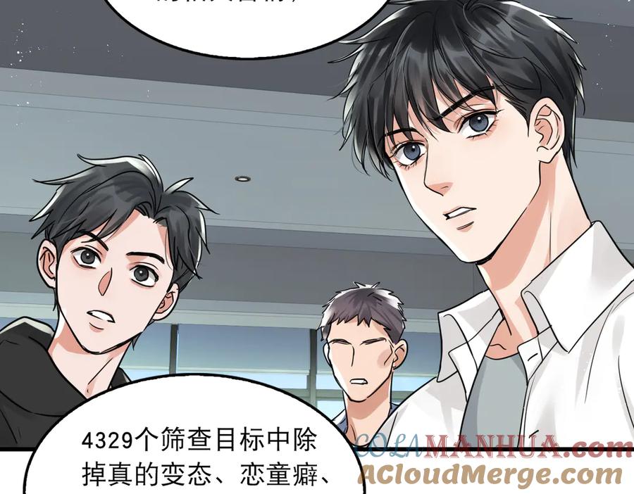 《破云2：吞海》第一季完结篇 第一嫌疑人出现 第40页