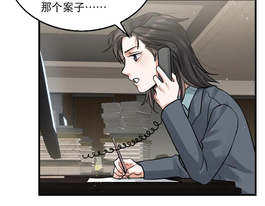 《破云2：吞海》第一季完结篇 第一嫌疑人出现 第30页