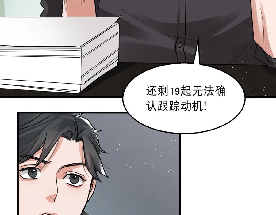 《破云2：吞海》第一季完结篇 第一嫌疑人出现 第42页