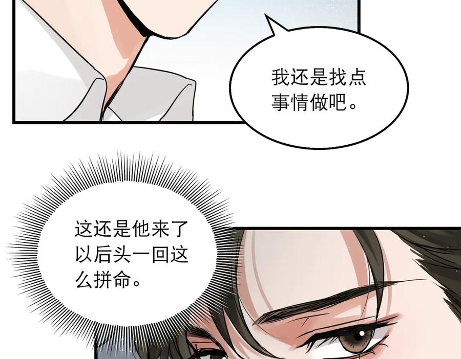 《破云2：吞海》第一季完结篇 第一嫌疑人出现 第56页