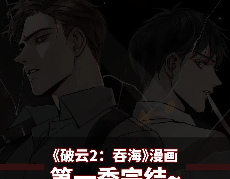 《破云2：吞海》第一季完结篇 第一嫌疑人出现 第78页