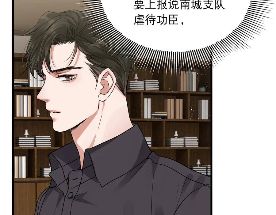 《破云2：吞海》第一季完结篇 第一嫌疑人出现 第14页