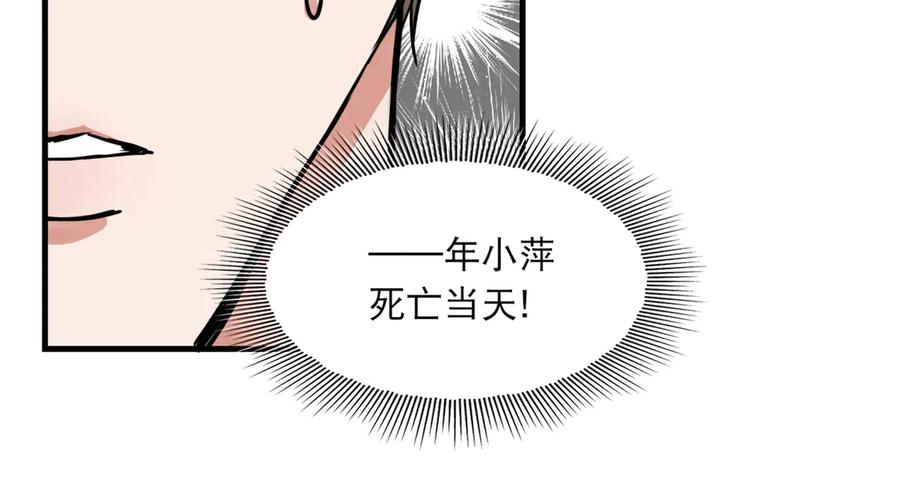 《破云2：吞海》第一季完结篇 第一嫌疑人出现 第77页